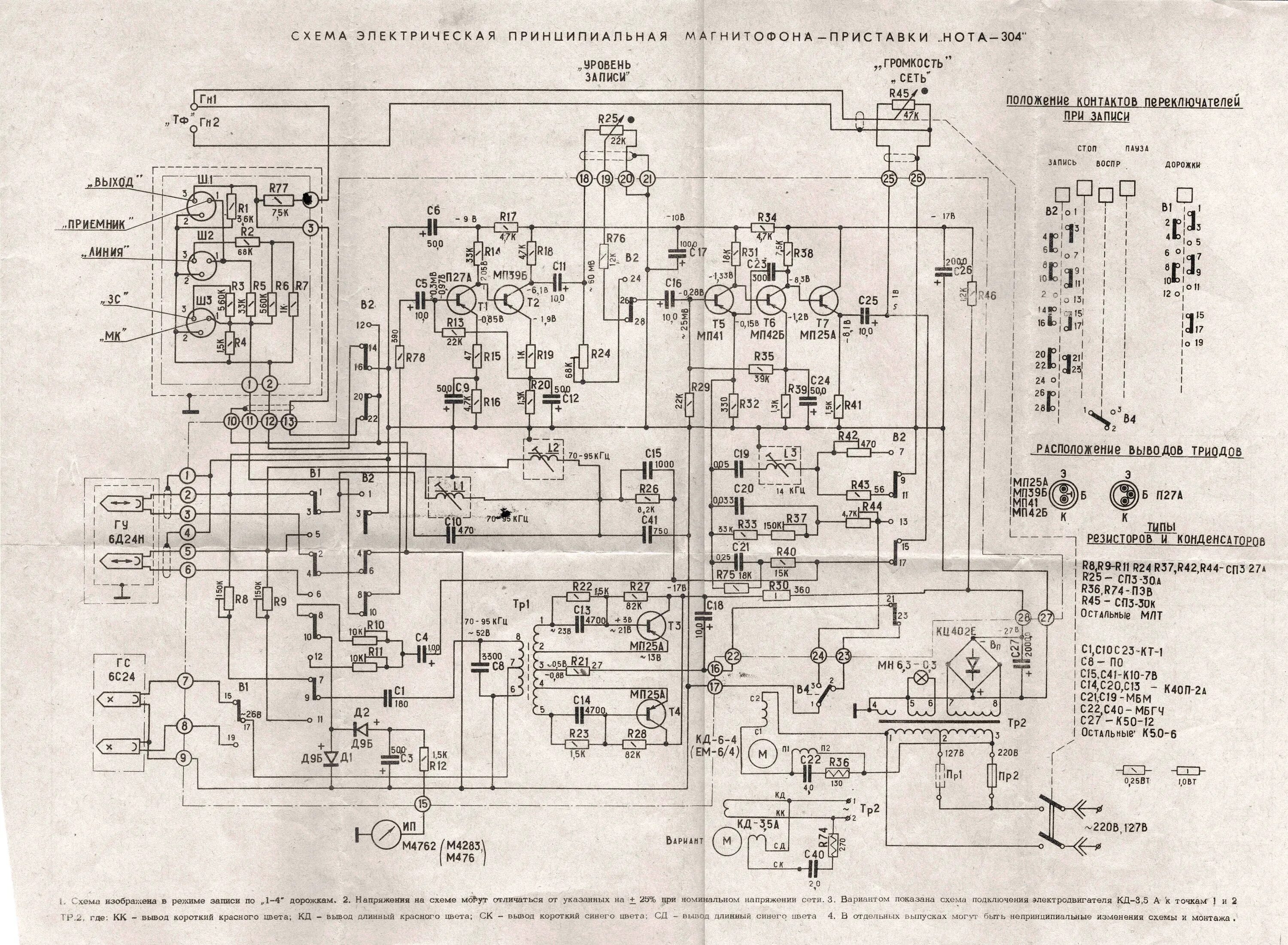 Нота 203 схема. Блок питания магнитофона Нота м220с 1. Принципиальная схема магнитофона Комета 209. Магнитофон Комета 225-с1 схема принципиальная. Магнитофон Комета 225 схема принципиальная электрическая.