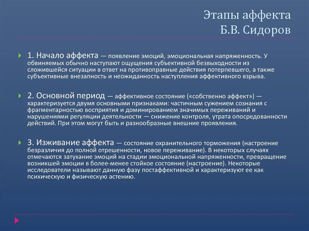 Аффективные ощущения. Состояние аффекта. Состояние аффекта признаки. Пример аффективного состояния. Фазы развития аффекта.