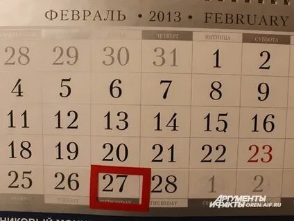 Когда будет 30 февраля