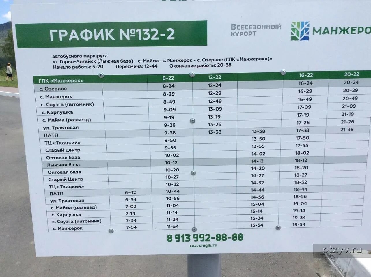 Автовокзал бийск горно алтайск расписание. Расписание автобусов Горно-Алтайск Озерное. Расписание автобусов Горно-Алтайск Манжерок номер 132. Горно-Алтайск Манжерок автобус. Расписание 132 автобуса Горно-Алтайск.