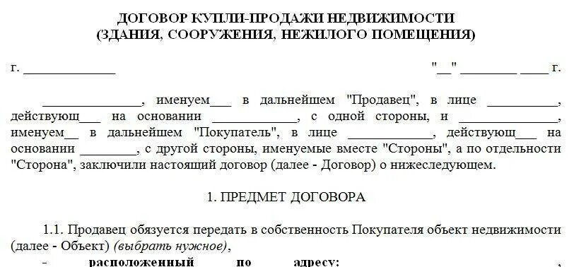 Физлицо продает юрлицу