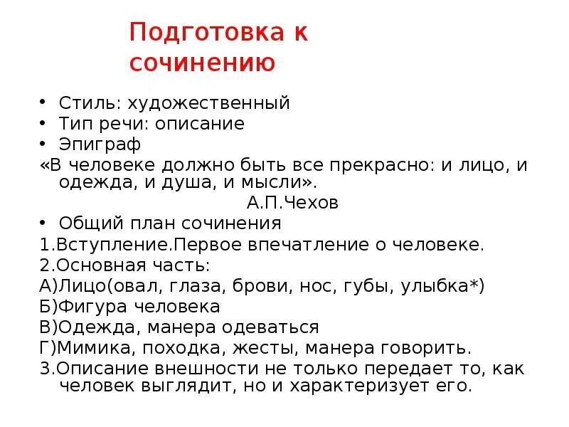 План сочинения описания внешности человека. План сочинения описания внешности 6 класс. Сочинение-описание внешности человека.(по плану). Как писать сочинение описание внешности человека 7 класс план. План описания картинок 7 класс