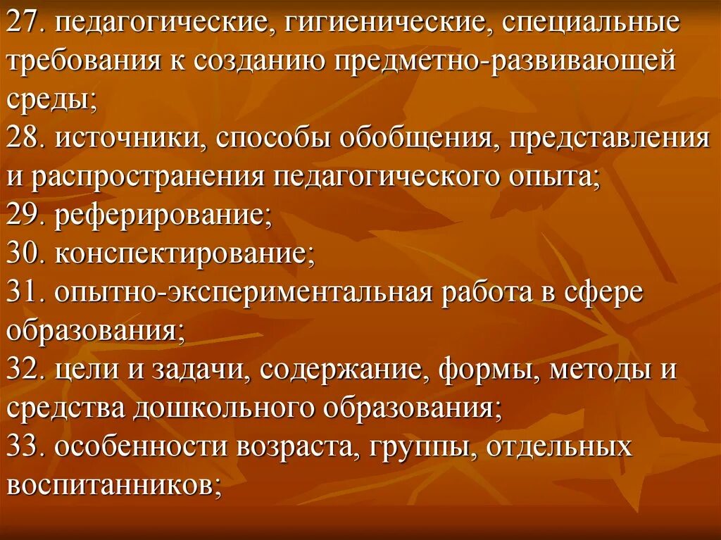 Педагогические и гигиенические требования. Педагогические и гигиенические требования к уроку. Педагогические и гигиенические требования к наблюдению. Педагогические и гигиенические требования организации образования.