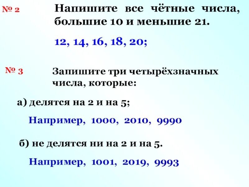 Число а на 18 больше б. Все четные числа. Все чётные числа большие. Наибольшее четное число. Запишите все четные числа.