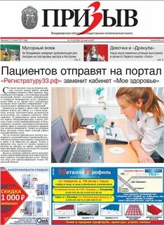 Сайт газеты призыв домодедово