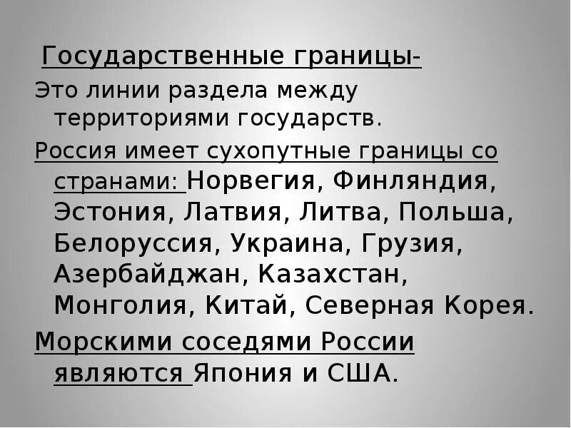 Тест соседи россии 3 класс. Доклад на тему наши ближайшие соседи. Сообщение наши ближайшие соседи 3 класс. Наши ближайшие соседи 3 класс окружающий мир. Доклад 3 класс наши ближайшие соседи.