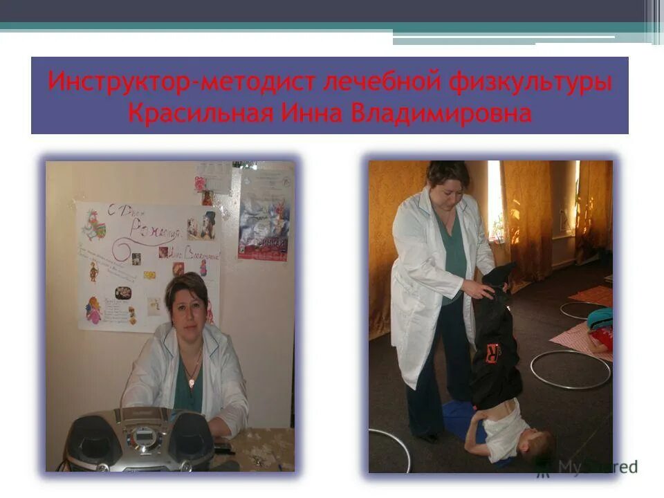 Лфк презентация. Тренер по адаптивной физкультуре. Содержание дошкольного воспитания. Инструктор методист физического. План инструктора по труду в школе.