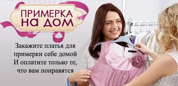 Примерка на вб. Примерка на дому одежда. примерки по записи. примерка надпись. ждем на примерку.