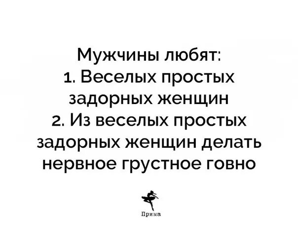 Чем задорнее женщина. Мужчины любят веселых и задорных. Джойс баллантайн картины. Задорнов в молодости. Нелепые ситуации.