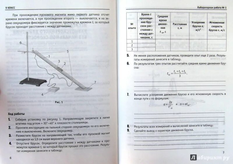 Лабораторная работа номер девять седьмой класс. Лабораторная по физике за 11 класс. Лабораторная тетрадка по физике 9 класс. Лабораторные задачи по физике. Лабораторная по физике 9 класс.