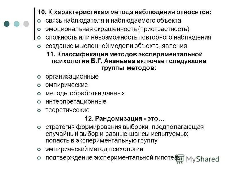 Иерархия тестирования. Участники тестирования. Экспериментальные методики. Яньшин практикум по клинической психологии. Экспериментальные методы психологии презентация.