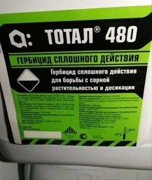 Гербицид тотал инструкция по применению. Тотал 480 гербицид. производитель тотал 480 гербицид. тотал 480 гербицид агроэксперт групп. тотал 360 гербицид.