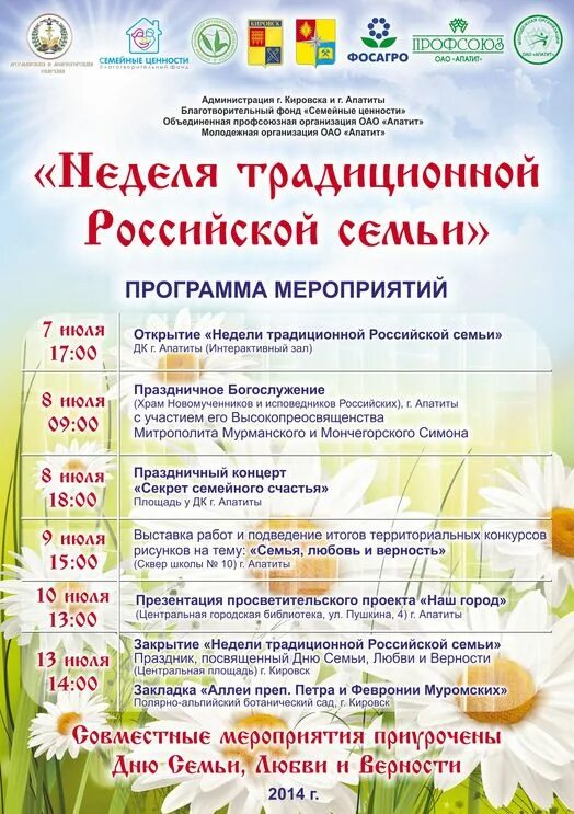 Семейный фестиваль афиша. Добровольческая акция для детей. Развлекательная программа на день семьи любви и верности. День семьи название. Программа семьи название.