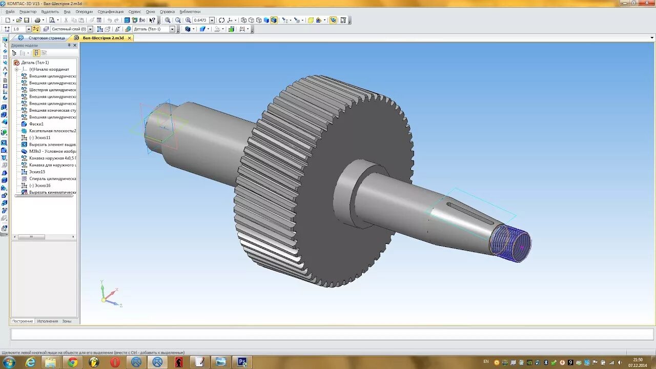 Компас готовые детали. Компас 3d модель вал шестерня 003. Шестерня в компас 3d v16. Зубчатое колесо чертеж компас 3д. Шестерня в компас 3d чертеж.