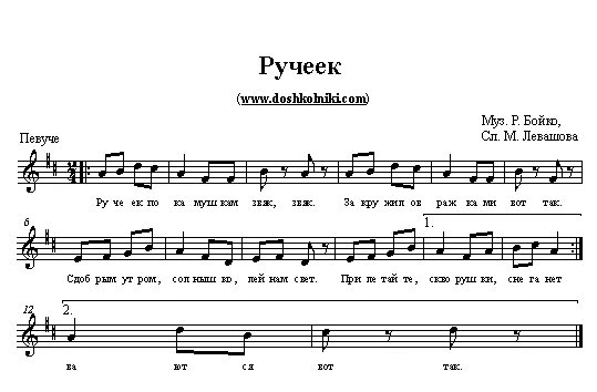 ручеёк песня. ручеек текст. этюд торопова ноты. джулиани на гитаре. мауро джулиани ручеек.