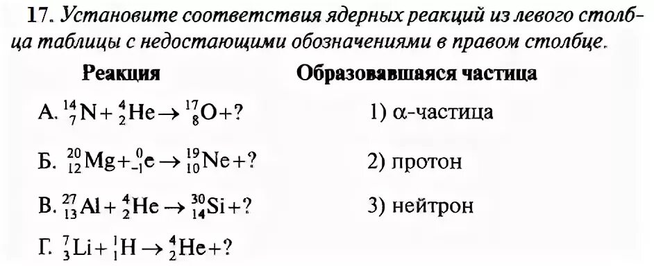 Задания на ядерные реакции 9 класс физика. Ядерные реакции физика 9 класс задачи. Задачи на ядерные реакции 11 класс. Ядерная реакция формула 9 класс. 4 2 he какая частица