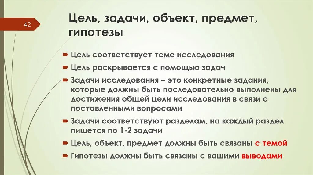 Объект проблема гипотеза. Цель задачи гипотеза. Цели задачи гипотеза проекта. Цель объект предмет задачи. Гипотеза цель и задачи исследования.