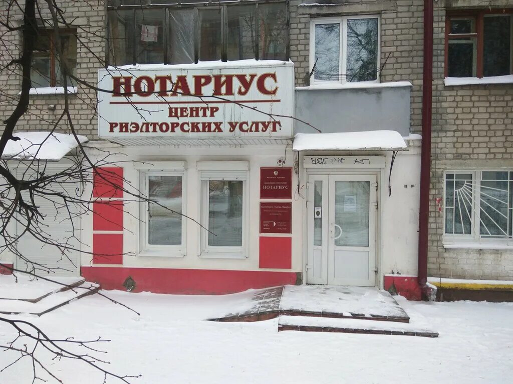 Режим работы нотариусов брянска. Режим работы нотариуса. Великий новгород ул предтеченская 24 дом. Номер телефона нотариуса. Брянск нотариус евдокименко нотариус.