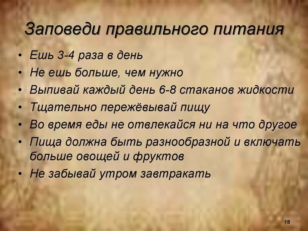 Заповеди жизни. 10 заповедей счастливой семьи. Заповеди буддизма. Три жизненные заповеди. Заповеди жизни.