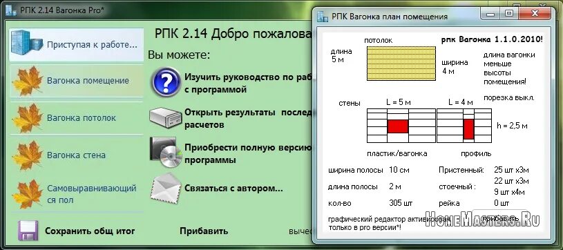 Рассчитать вагонку на стену. Рассчитать вагонку на стену