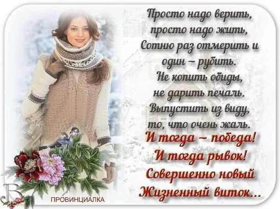 А надо просто жить. Надо просто жить. Стих надо жить. А надо просто жить стих. Просто надо верить просто надо жить.