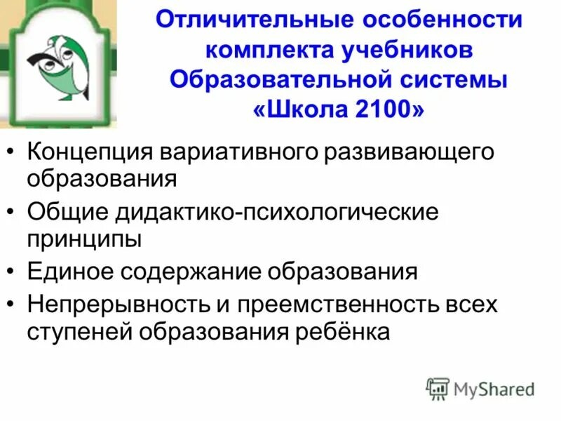 Единое содержание общего образования