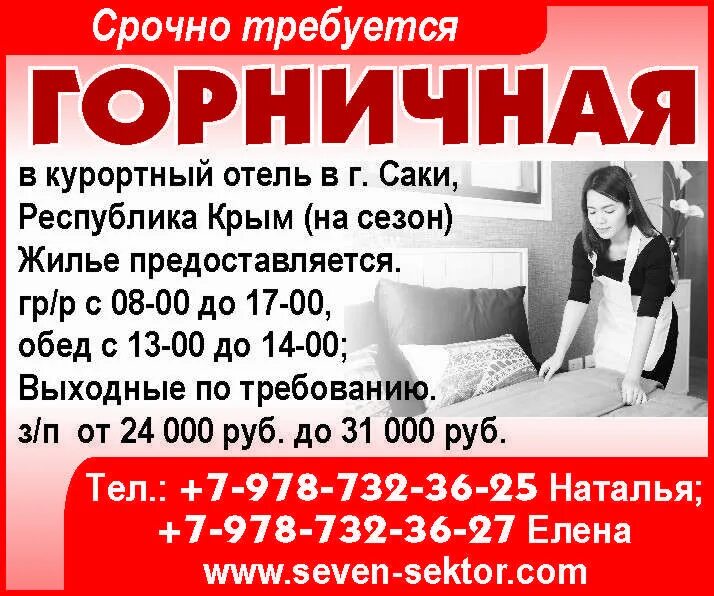 Работа надпись. Аптека анима-крым анима крым севастополь вист. Объявления крыма работа. Объявления крыма свежие вакансии. Объявления крыма работа.