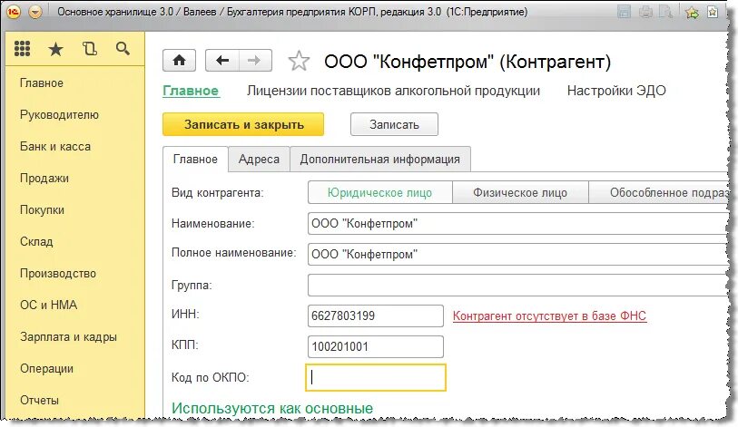 Карточка контрагента в 1с Бухгалтерия. Контрагенты в 1с 8.3 Бухгалтерия. Реквизиты контрагента в 1с. Карточка по контрагенту в 1с. Инн организации 1с