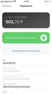 Qr в приложении тинькофф