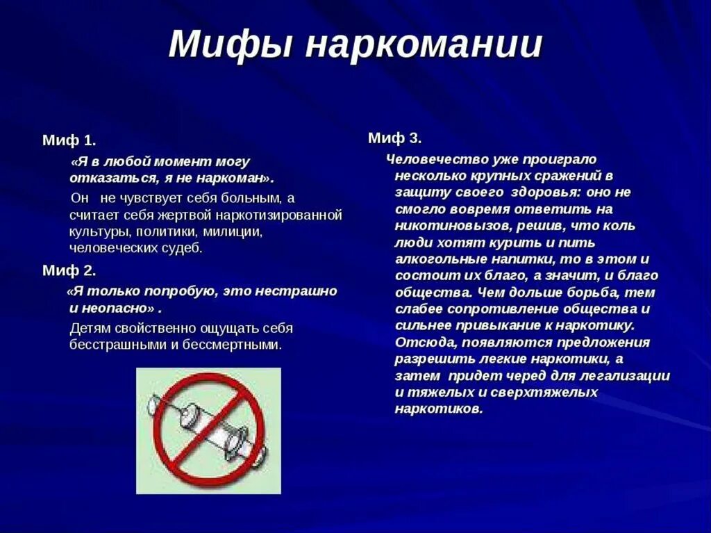 Лекция о вреде наркотиков для школьников
