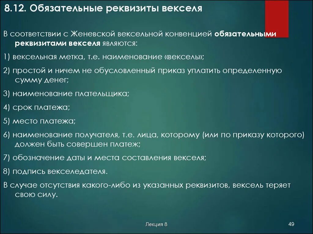 Закон о простом и переводном векселе. Обязательные реквизиты векселя. Реквизиты простого и переводного векселя. Реквизиты переводного векселя. Обязательные реквизиты простого векселя.