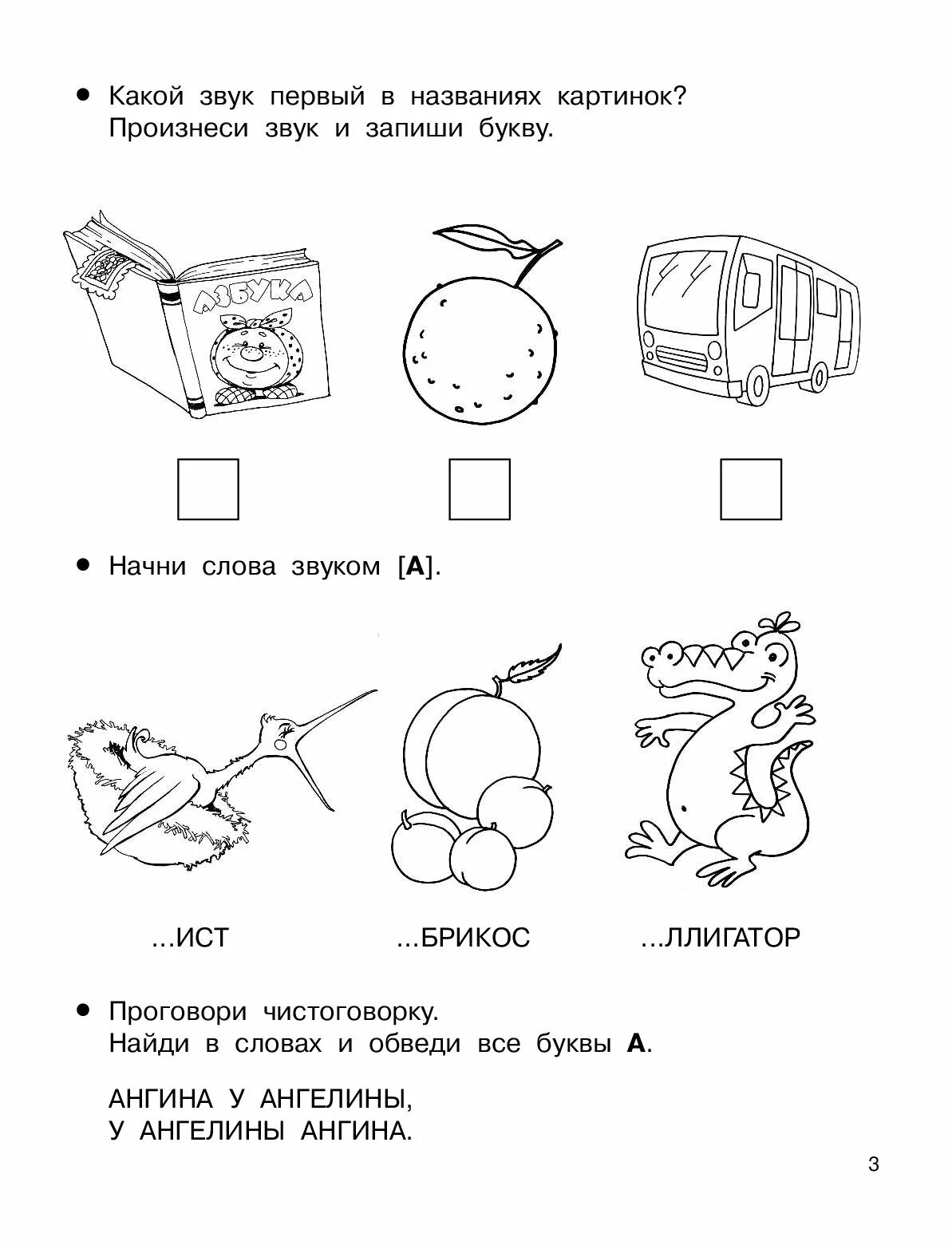 Упражнения для звука с. Первый звук в слове. Назвать первый звук в словах. С какого звука начинается слово. Первый звук в слове задания