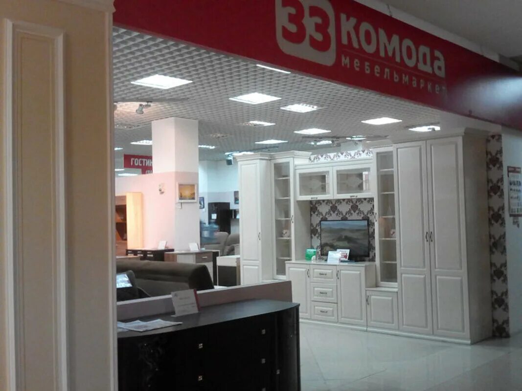 33 комода народная ул 68 тюмень. 33 комода народная ул 68 тюмень. Зз комода нижний тагил. Магазин 33 комода. 33 комода народная ул 68 тюмень.