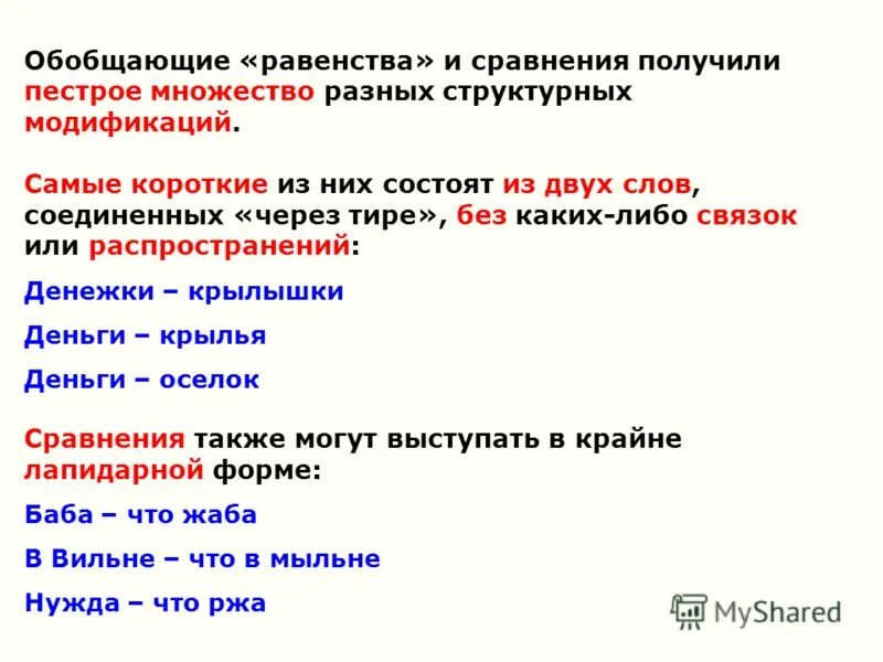 аппозитивные словосочетания. два слова соединенные в одно. слова в скобочках. две скобки в тексте. слова которые состоят из двух слов.