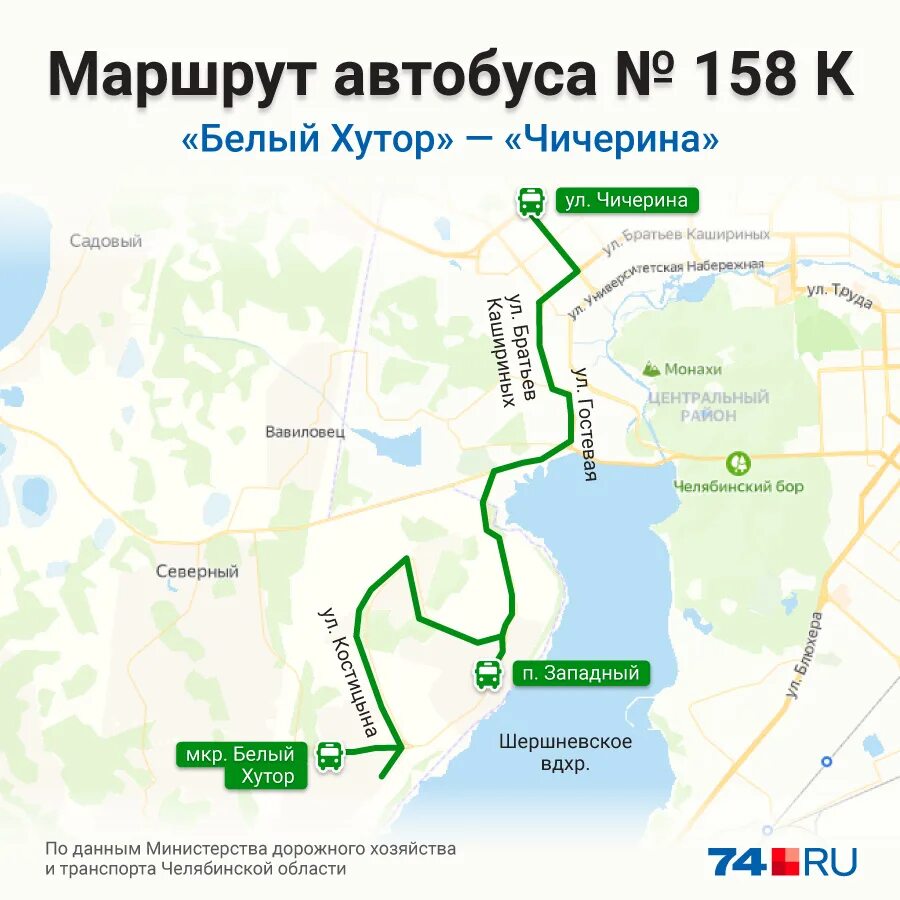 Автобус маршрут 28 челябинск. 158к маршрут. Маршрут 158 маршрутки Челябинск. Новые маршруты Челябинск. 136к маршрут Челябинск.