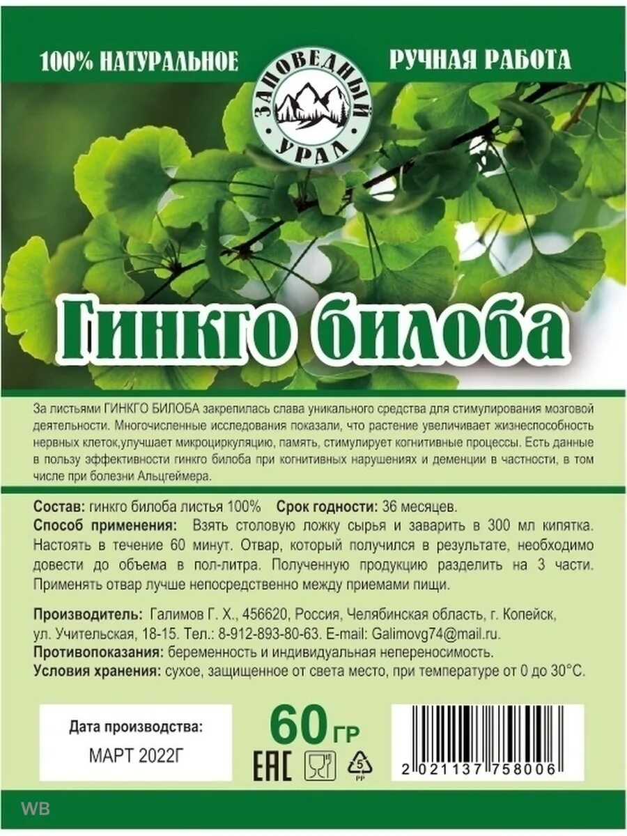 Гинкго билоба отзывы врачей и пациентов. Гинкго билоба листья. Препарат гинкго билоба Эвалар. Гинкго билоба для улучшения памяти. Гинкго билоба с виноградными листьями.