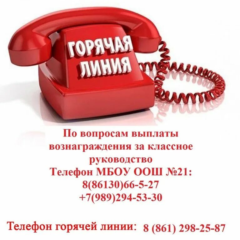 телефон горячей линии. детский мир горячая линия. горячая линия с 3 до 7 лет выплаты. горячая линия по вопросам пособий на ребенка. номер телефона горячей линии здравоохранения.