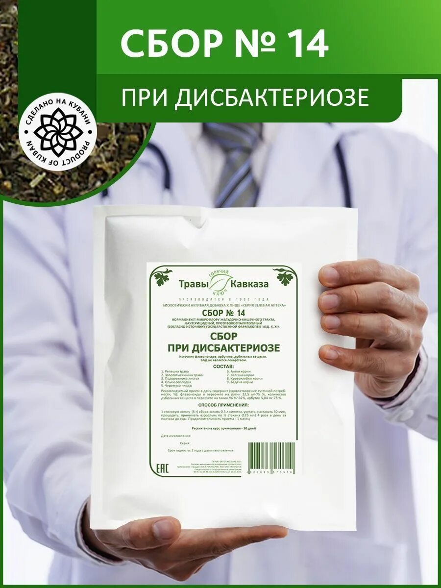 Какую траву пить при эндометриозе. Сбор 60 при эндометриозе травы кавказа. травы кавказа сбор №60 при эндометриозе 200 г. сбор при климаксе. сбор кавказских трав.