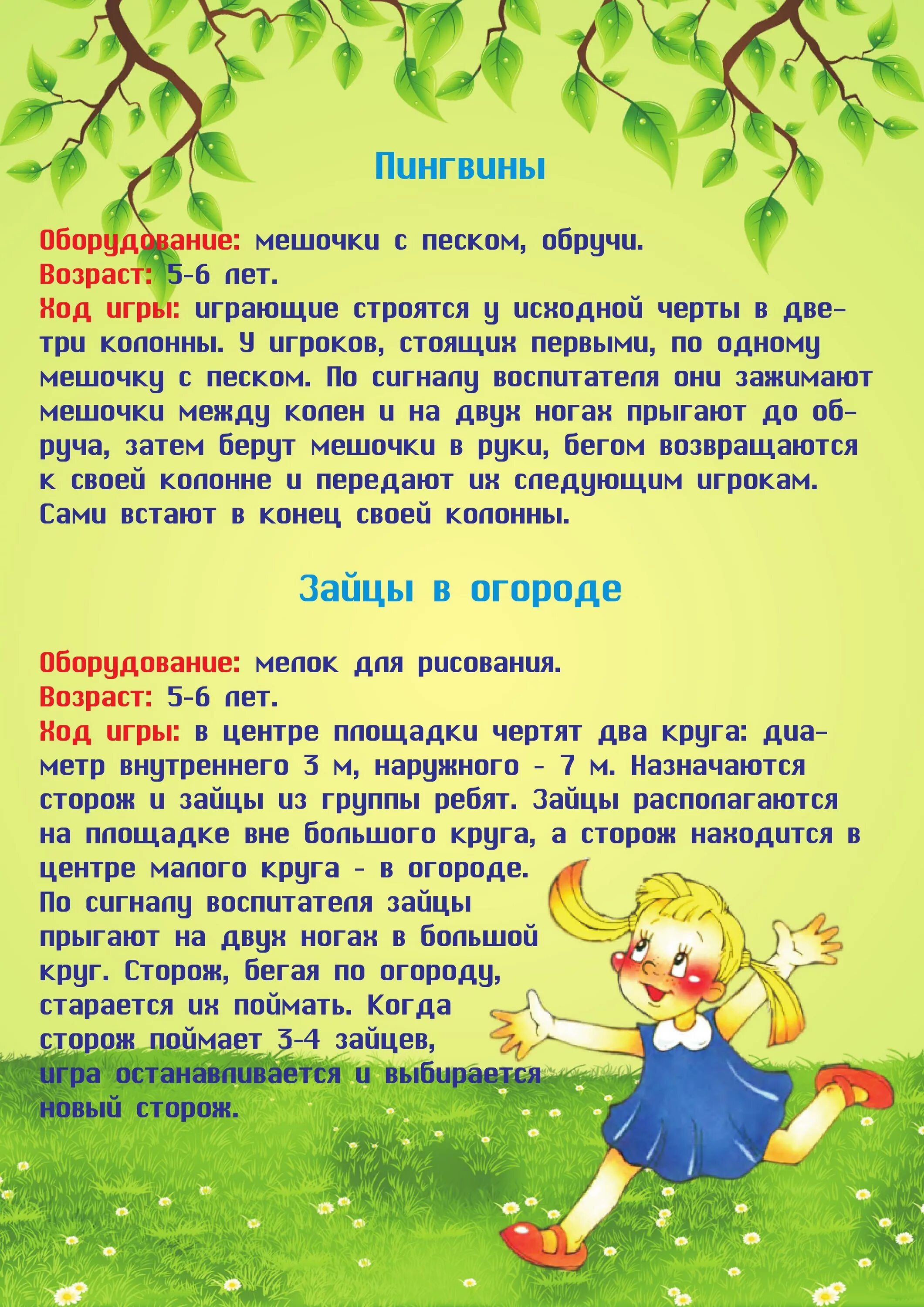 Зайцы в огороде подвижная игра. Игра зайцы в огороде. Подвижная игра зайцы. Подвижные игры огород