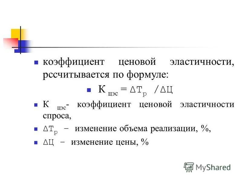 коэффициент ценовой эластичности меньше 1