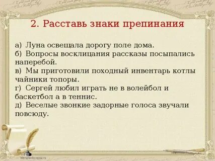 Тест 1 однородные предложения