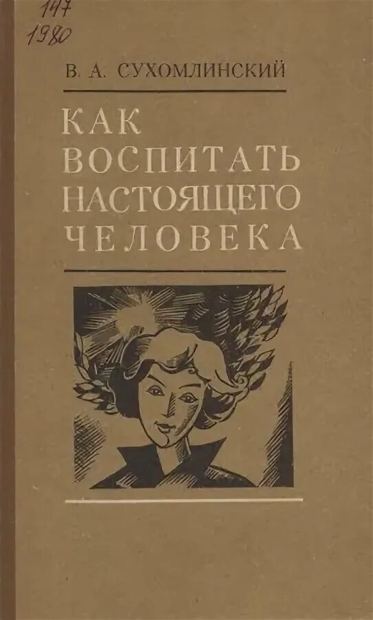 Люди как сухомлинский. Как воспитать настоящего человека Сухомлинский. Этюды о Коммунистическом воспитании. Книги Сухомлинского о педагогике.