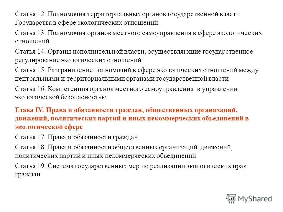органы государственного экологического контроля функции. субъекты общественного экологического контроля. структура федеральной службы по надзору. структура росприроднадзора схема. органы контроля экологической безопасности.