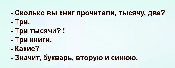 Какую последнюю книгу читал. А сколько книг прочли вы. Сколько книг вы читали. Сколько прочитал книг. Какую последнюю книгу вы прочитали.