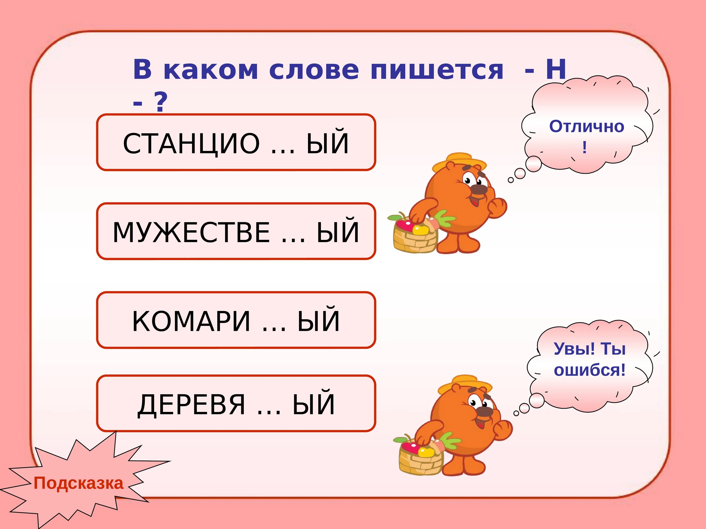 Пишется слово. Как написать предложение слово какой. Как пишется слово увы. В каких словах пишется н.