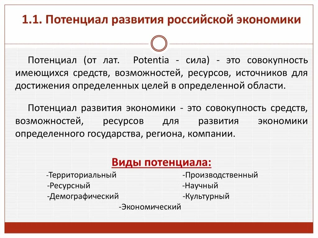 Потенциал российской экономики. Экономический потенциал России. Экономический потенциал России кратко. Строение экономического потенциала России. Экономический потенциал страны.