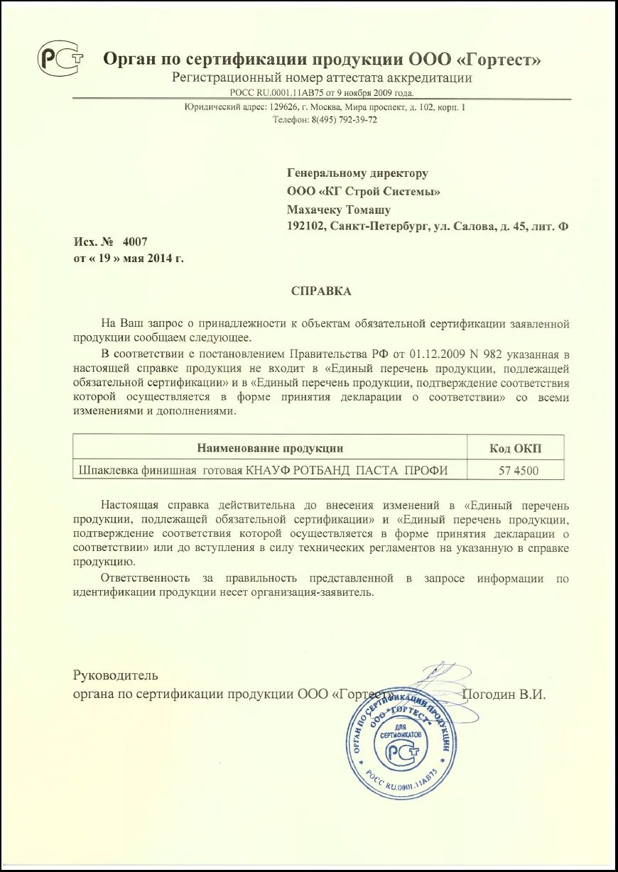 Сертификат на штукатурку гипсовую. Штукатурка гипсовая кнауф ротбанд сертификат соответствия. Сертификат на штукатурку гипсовую. Сертификат ротбанд штукатурка. Штукатурка гипсовая кнауф ротбанд сертификат соответствия.