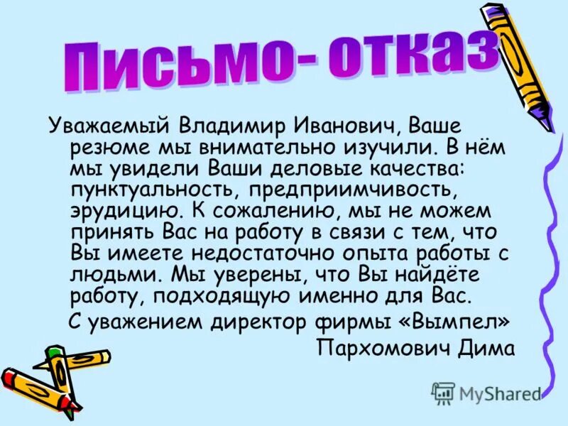 Вежливый отказ от приглашения