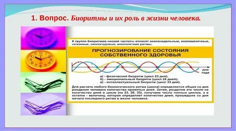 Переживание ритма