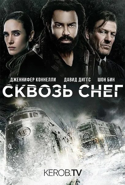 Снегопад дата выхода 6